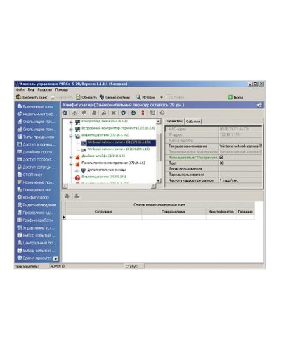 ПО Модуль «Администратор» PERCo-SM01 в Барнауле Сетевая СКУД Perco Pintop.ru