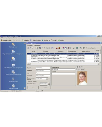 ПО Модуль Персонал PERCo-SM02 в Барнауле Сетевая СКУД Perco Pintop.ru