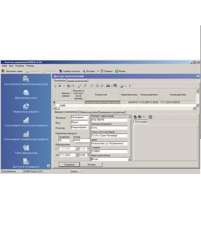 ПО Модуль Бюро пропусков PERCo-SM03 в Барнауле Сетевая СКУД Perco Pintop.ru