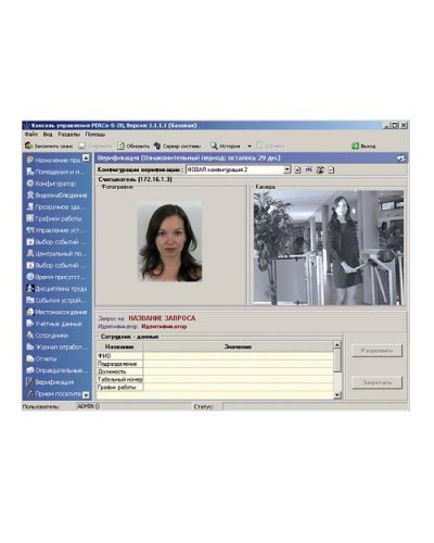 ПО Модуль Видеоидентификация PERCo-SM09 в Барнауле Сетевая СКУД Perco Pintop.ru