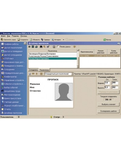 ПО Модуль Дизайнер пропусков PERCo-SM14 в Барнауле Сетевая СКУД Perco Pintop.ru
