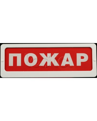 Оповещатель пожарный световой Ирсэт-Центр БЛИК-С-24М Пожар в Барнауле Оповещатели Pintop.ru